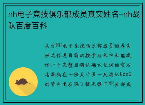 nh电子竞技俱乐部成员真实姓名-nh战队百度百科
