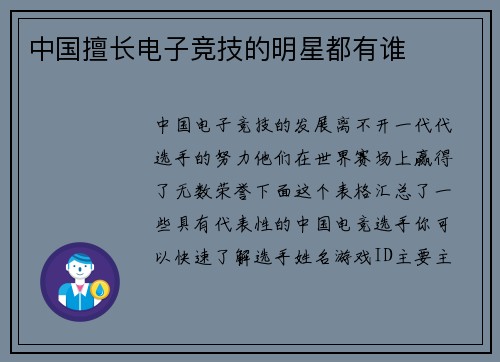 中国擅长电子竞技的明星都有谁