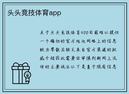 头头竞技体育app
