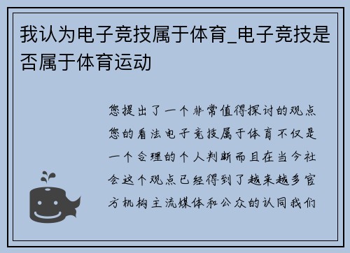 我认为电子竞技属于体育_电子竞技是否属于体育运动