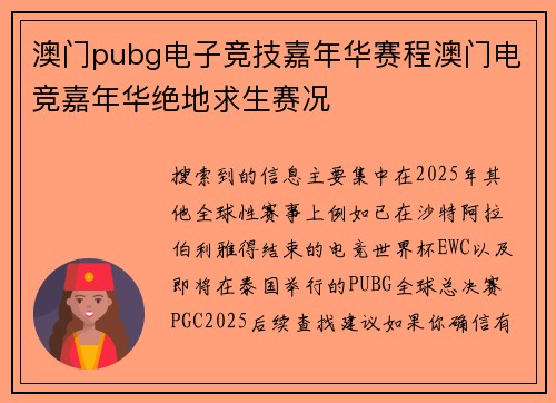 澳门pubg电子竞技嘉年华赛程澳门电竞嘉年华绝地求生赛况
