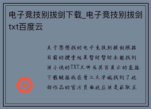 电子竞技别拔剑下载_电子竞技别拔剑txt百度云