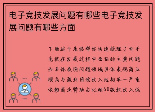 电子竞技发展问题有哪些电子竞技发展问题有哪些方面
